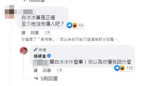 網友留言稱白冰冰沒傷人,楊繡惠憤怒回應。(圖/翻攝楊繡惠臉書)