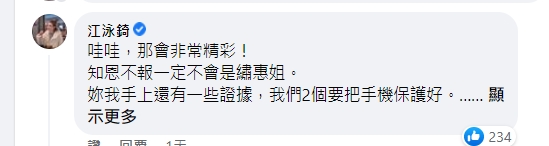 江泳錡再度留言暗指握證據。(圖/翻攝楊繡惠臉書)