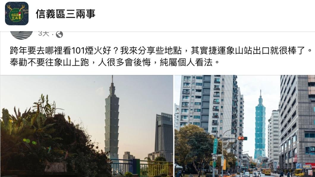 信義區當地人分享，捷運象山站出口看煙火就很棒了。（圖／翻攝自信義區三兩事臉書）