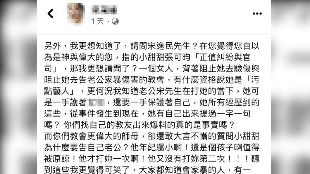 宋姓閨密指控小甜甜老公家暴。(圖/翻攝自小甜甜閨密臉書)