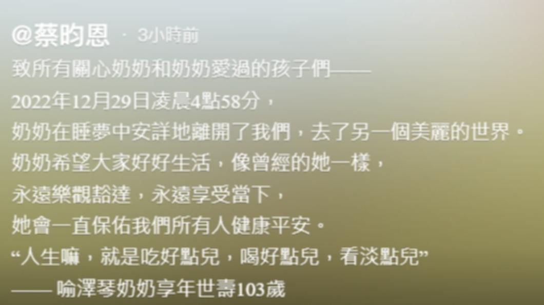 孫女蔡昀恩也在抖音證實消息。(圖/翻攝自蔡昀恩抖音)