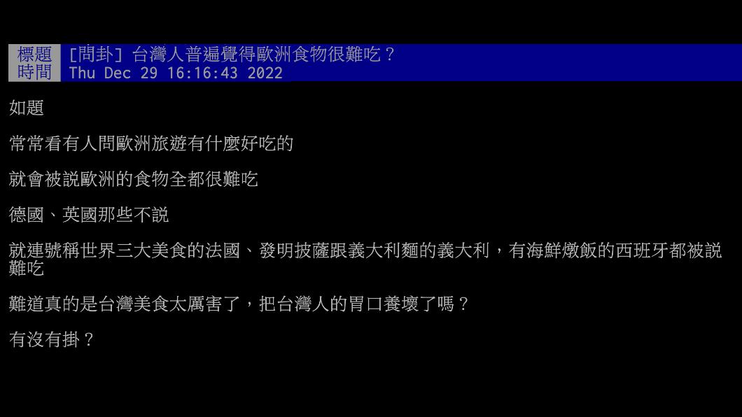 原PO發文。(圖/翻攝自PTT)
