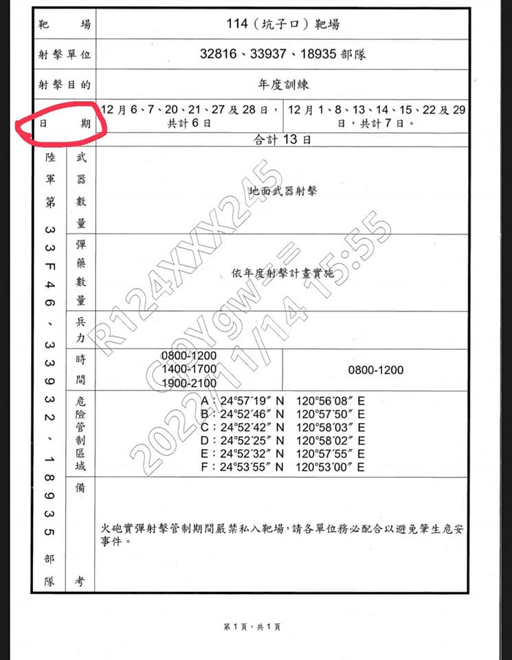 有網友翻出公文,解釋近日的巨響其實是國軍正在進行實彈射擊演習。(圖/翻攝自「竹北大小事」臉書)