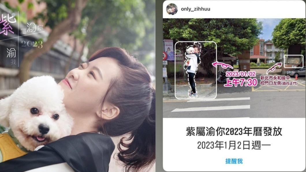 陳紫渝即將在1月2日派發年曆。(圖/翻攝自「紫屬渝你」IG)