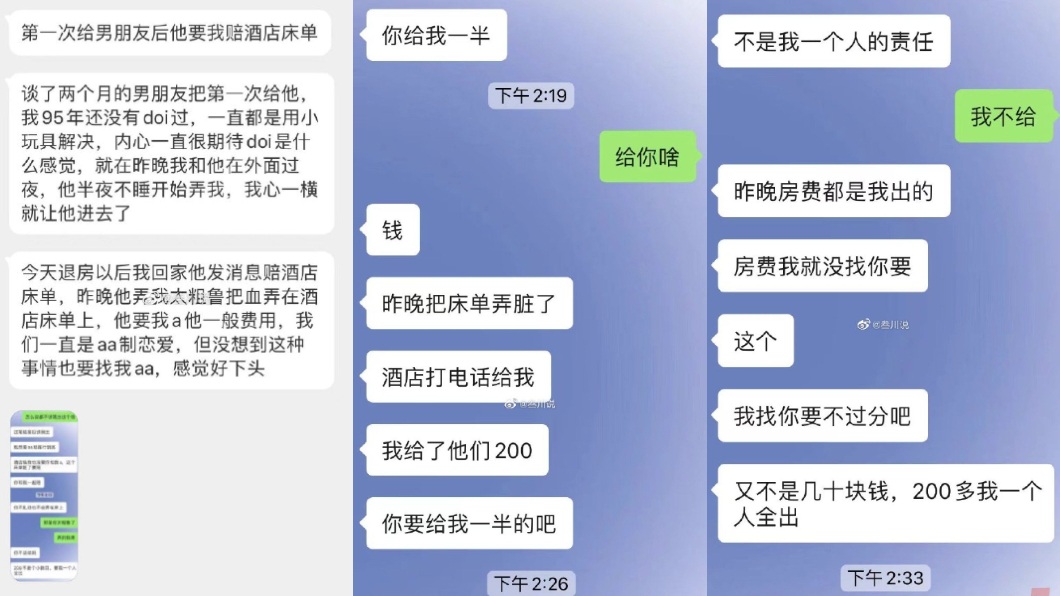 沒想到男友隔天竟向女方要求200元清潔費要AA制。(圖/翻攝自微博)