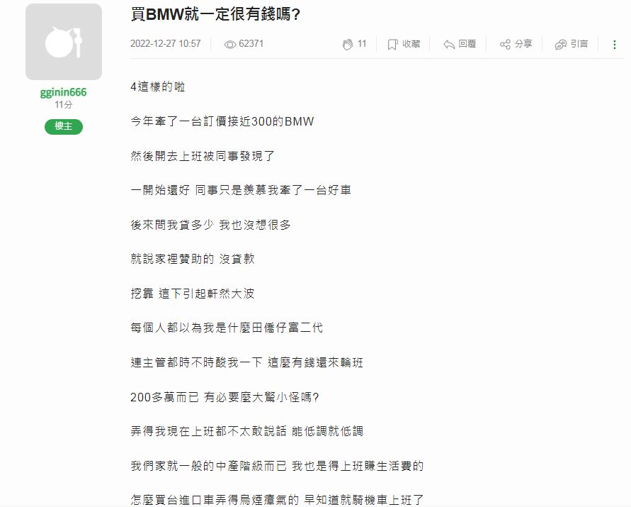 連主管都會開酸原PO這麼有錢還來輪班幹嘛之類的話。(圖/翻攝自Mobile01)