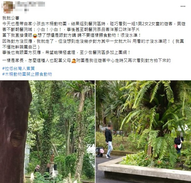 網友發文爆料動物園遊客離譜的行為。（圖／翻攝自臉書）