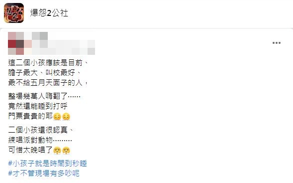 原PO看到兩個孩子看到睡著還打呼無奈大嘆門票很貴耶。(圖/爆怨2公社)