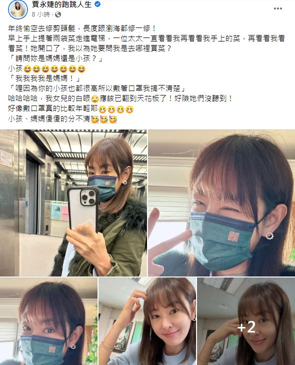 賈永婕笑稱好險沒被女兒聽到否則白眼翻到天花板了。(圖/翻攝自臉書賈永婕的跑跳人生)