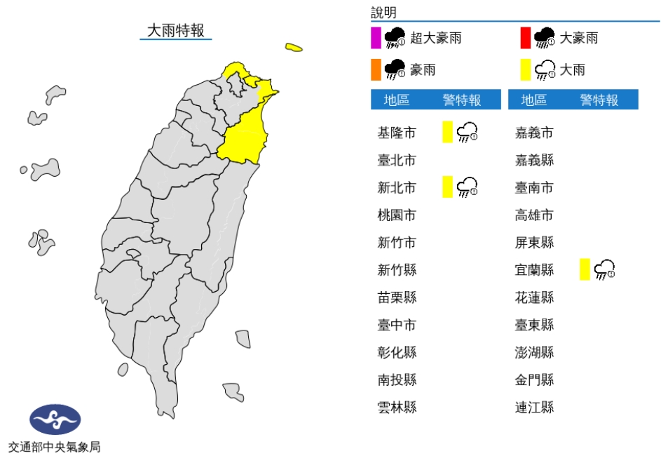中央氣象局發布大雨特報。(圖/中央氣象局)
