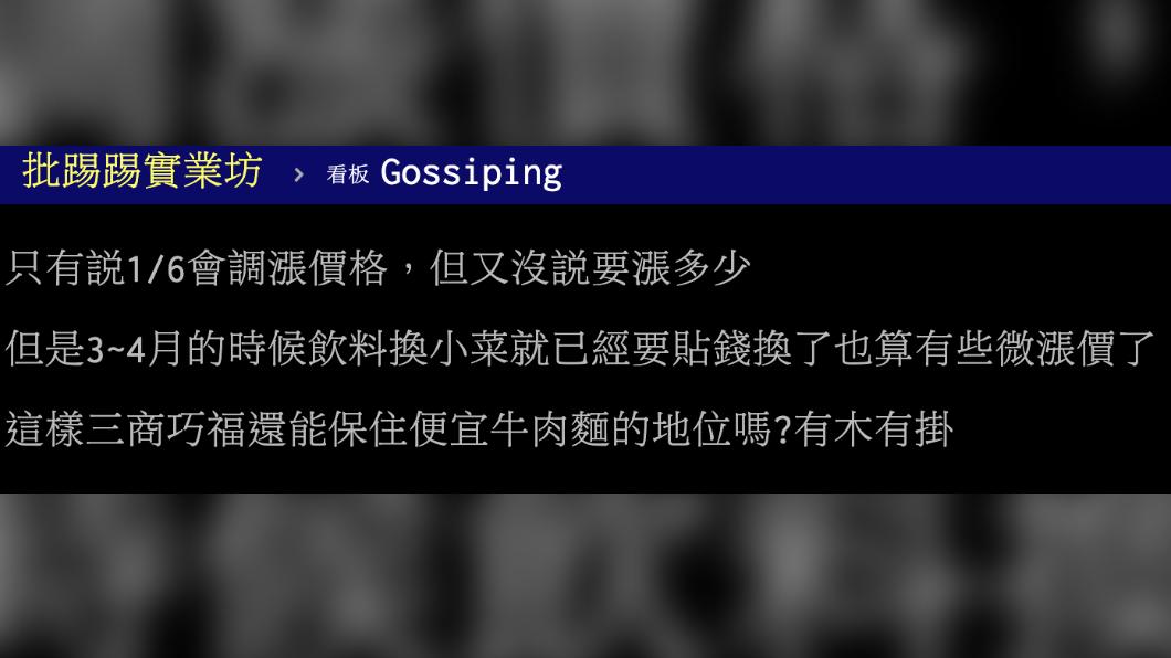 原PO發文。(圖/翻攝自PTT)