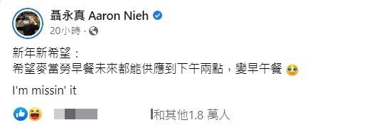 聶永真貼文獲得上萬網友支持。(圖/翻攝自聶永真臉書)