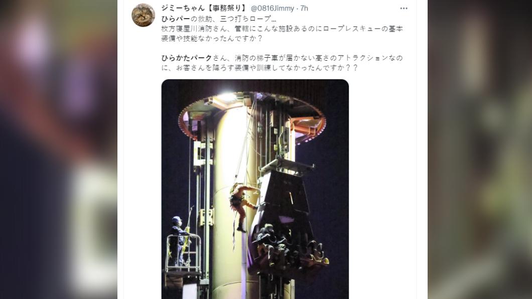 遊客在高空中等待4小時才獲救。（圖／翻攝自推特）
