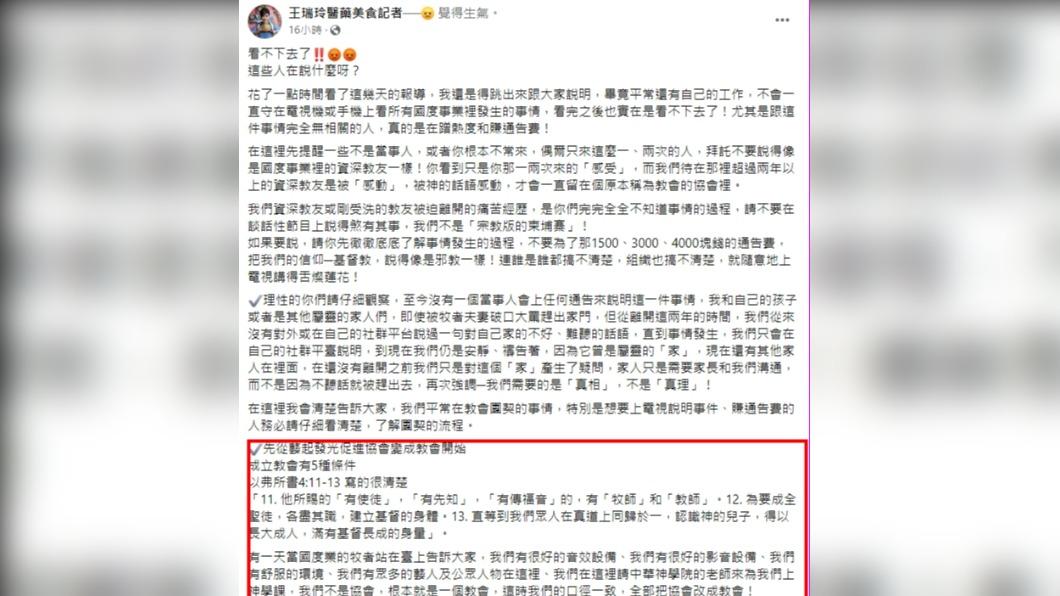 王瑞玲氣炸曝光從「協會」變「教會」主因。(圖/翻攝自王瑞玲醫藥美食記者臉書)