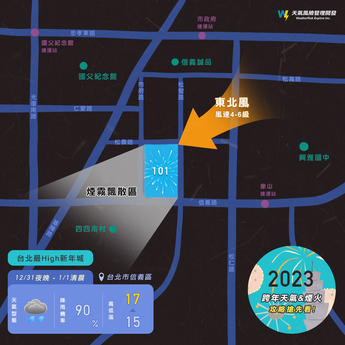台北101煙火秀,四四南村恐位於煙霧飄散區。(圖/翻攝自天氣風險臉書)