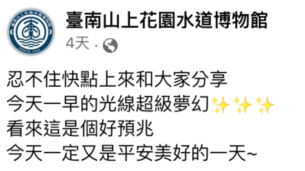 （圖／翻攝自臺南山上花園水道博物館臉書）