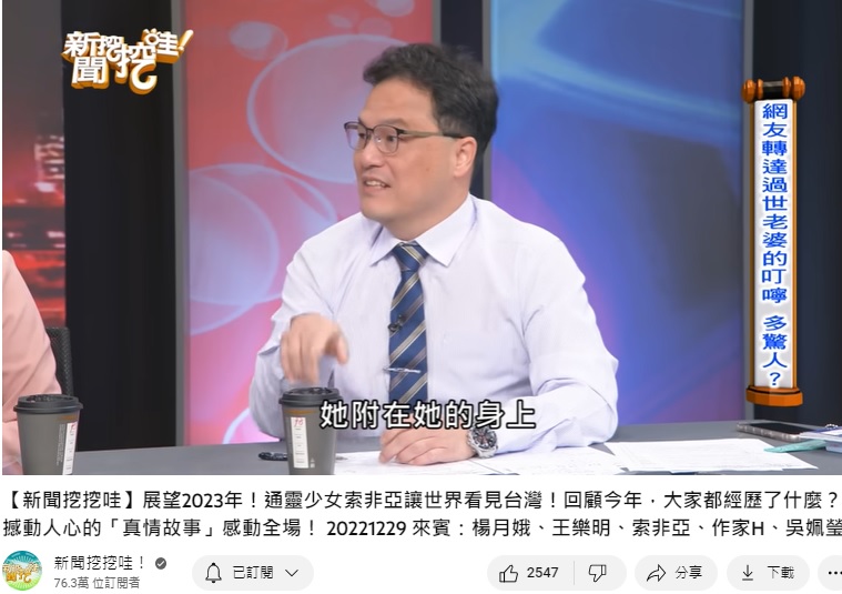 王樂明曝亡妻附身女網友身上的過程。（圖／翻攝新聞挖挖哇YouTube）