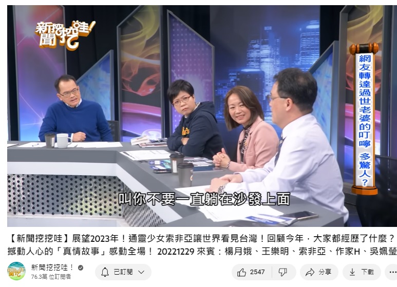這番關鍵叮嚀讓他才確信真的是亡妻所說。（圖／翻攝新聞挖挖哇YouTube）