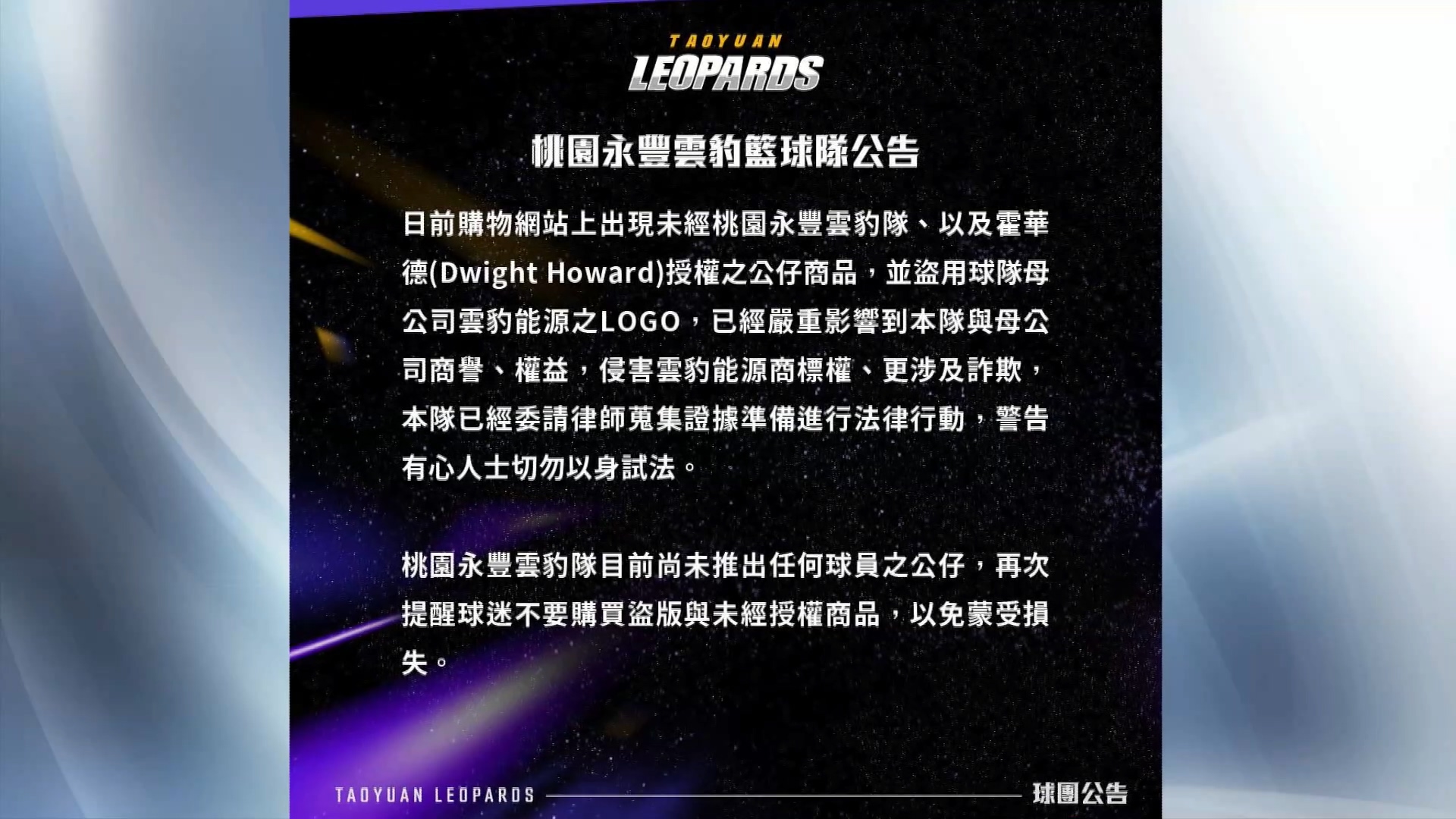 圖/翻攝自臉書 桃園永豐雲豹職業籃球隊