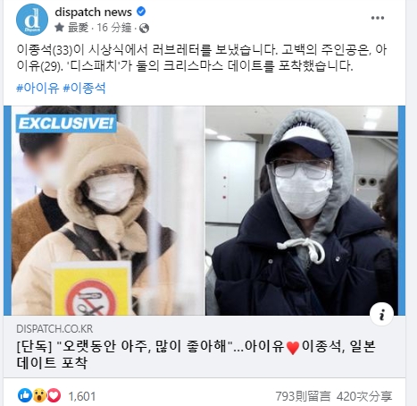 D社曝光李鍾碩與IG交往。（圖／翻攝《Dispatch》臉書）