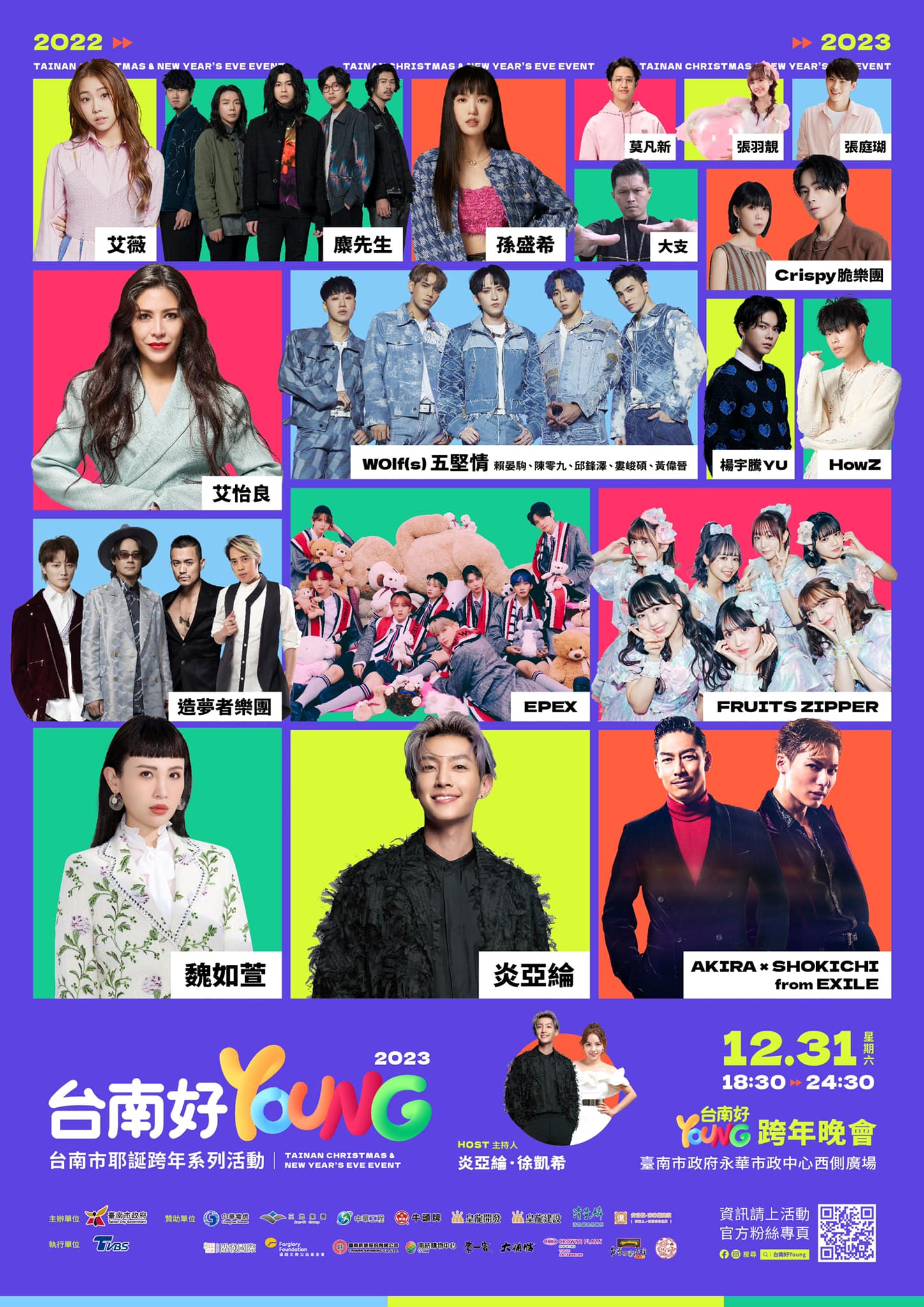 台南跨年嘉賓。(圖/翻攝自「台南好Young」臉書)