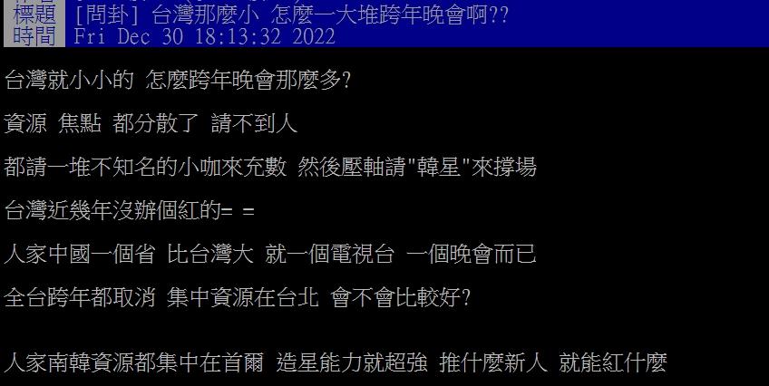 網友疑惑為何不集中在台北辦一場就好。(圖/翻攝自PTT)