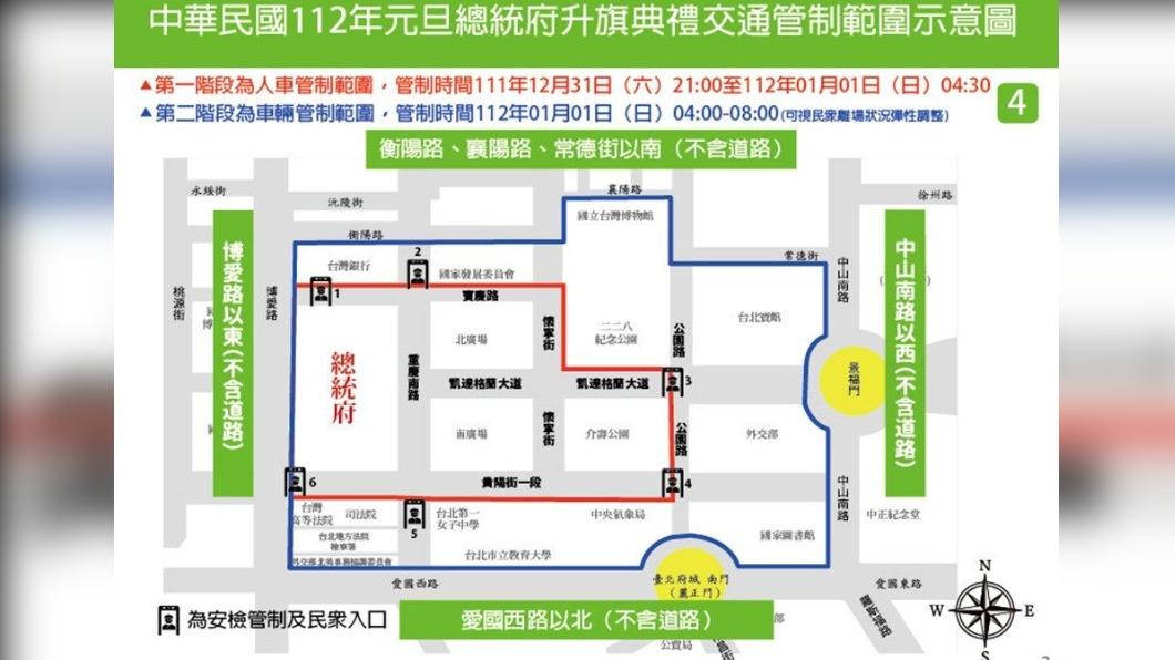 預備元旦升旗!總統府周遭分3段交管 今日晚間起執行