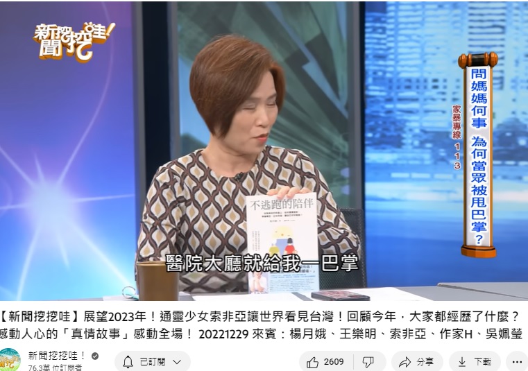 楊月娥分享昔日與媽媽溝通後事處理，結果被賞巴掌。（圖／翻攝自新聞挖挖哇YouTube）