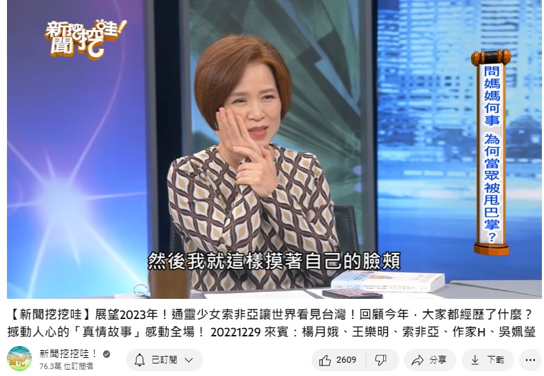 楊月娥分享昔日與媽媽溝通後事處理，結果被賞巴掌。（圖／翻攝自新聞挖挖哇YouTube）