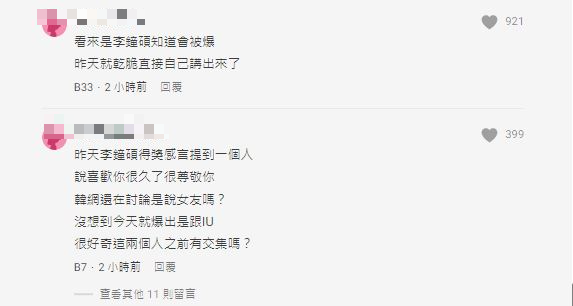 李鍾碩與IU熱戀消息曝光後,國內外論壇皆掀起熱烈討論潮。(圖/翻攝自Dcard)