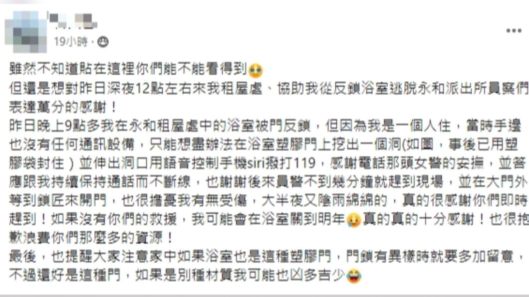 曹小姐事後發文感謝警消。(圖/翻攝自臉書)
