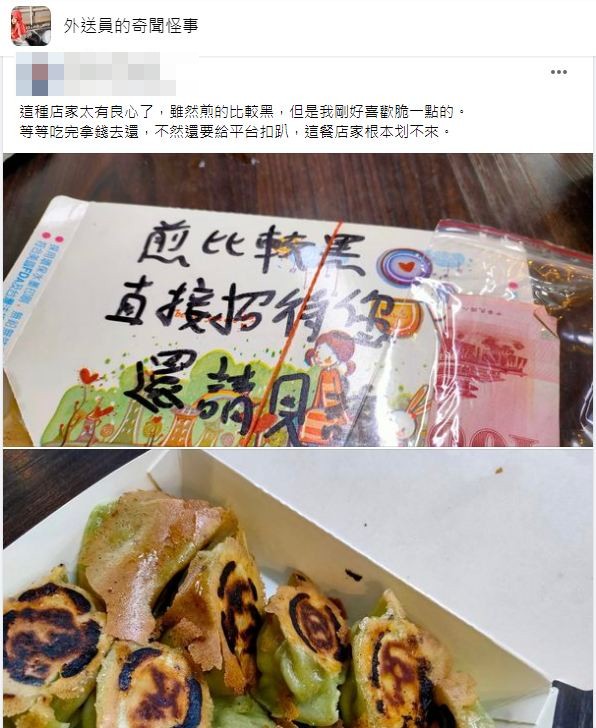 不少網友大讚這位老闆實在太有良心了。(圖/翻攝自臉書社團「外送員的奇聞怪事」)