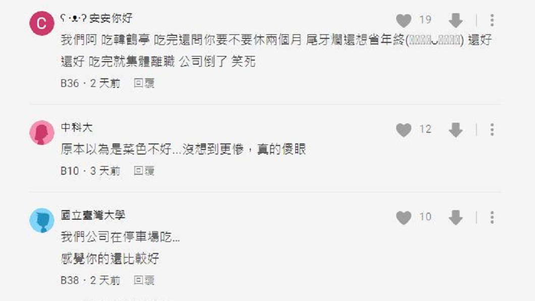 有網友分享更慘經歷是吃完尾牙後同事集體離職公司也倒閉了。（圖／翻攝自Dcard）