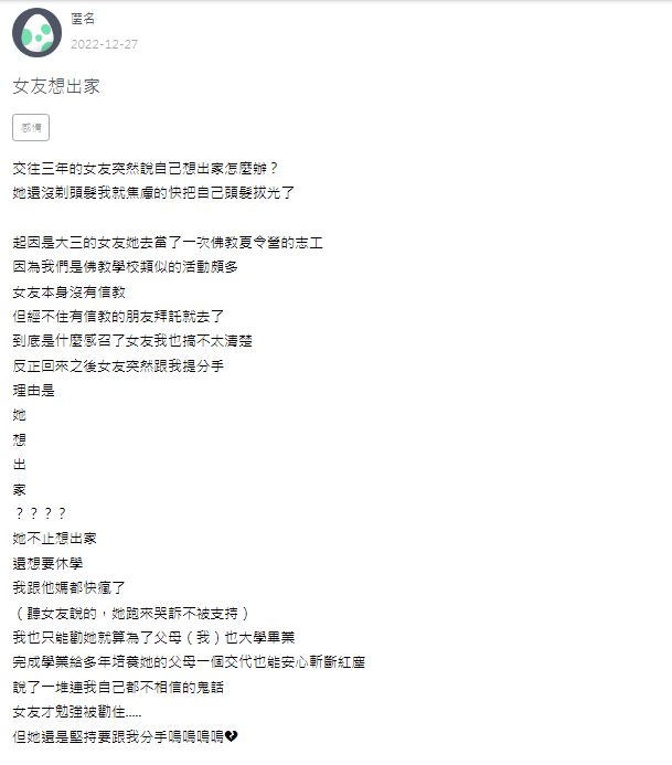原PO透露目前暫時勸住女友但自己也實在不知道該怎麼辦。（圖／翻攝自校園論壇「Zuvio」）