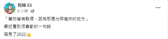 倪暄還寫下35字吐露近期心情。（圖／翻攝自倪暄臉書）