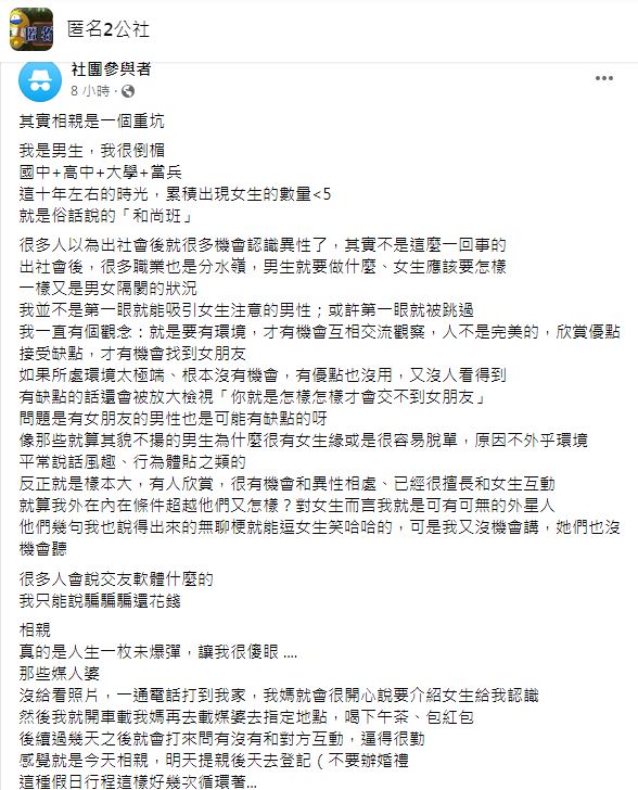原PO透露自己被雙親逼著去相親幾次後發現背後黑影幢幢。（圖／翻攝自匿名2公社）
