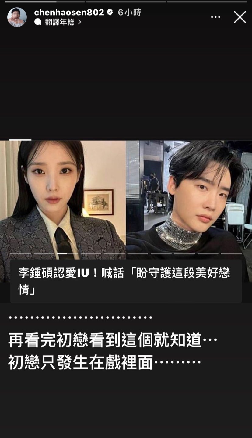 陳昊森感嘆初戀只在劇中。(圖/翻攝自IG@chenhaosen802)