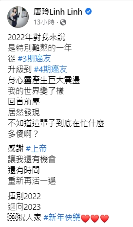 唐玲跨年夜抒發心情。(圖/翻攝自唐玲臉書)