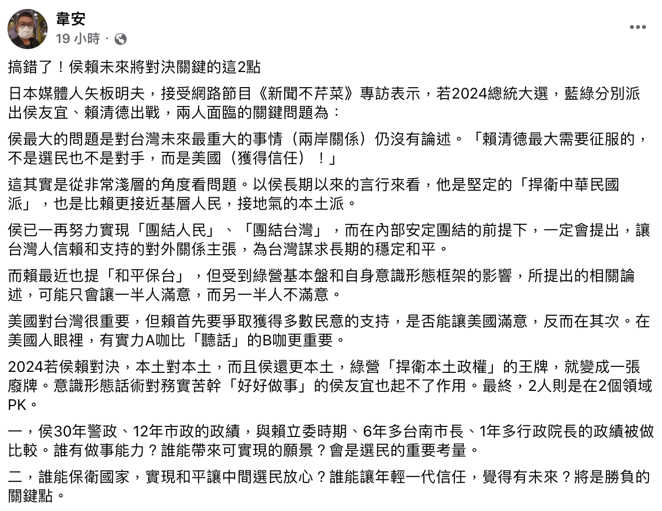 媒體人韋安發表侯友宜對上賴清德的看法。(圖/翻攝自韋安臉書)