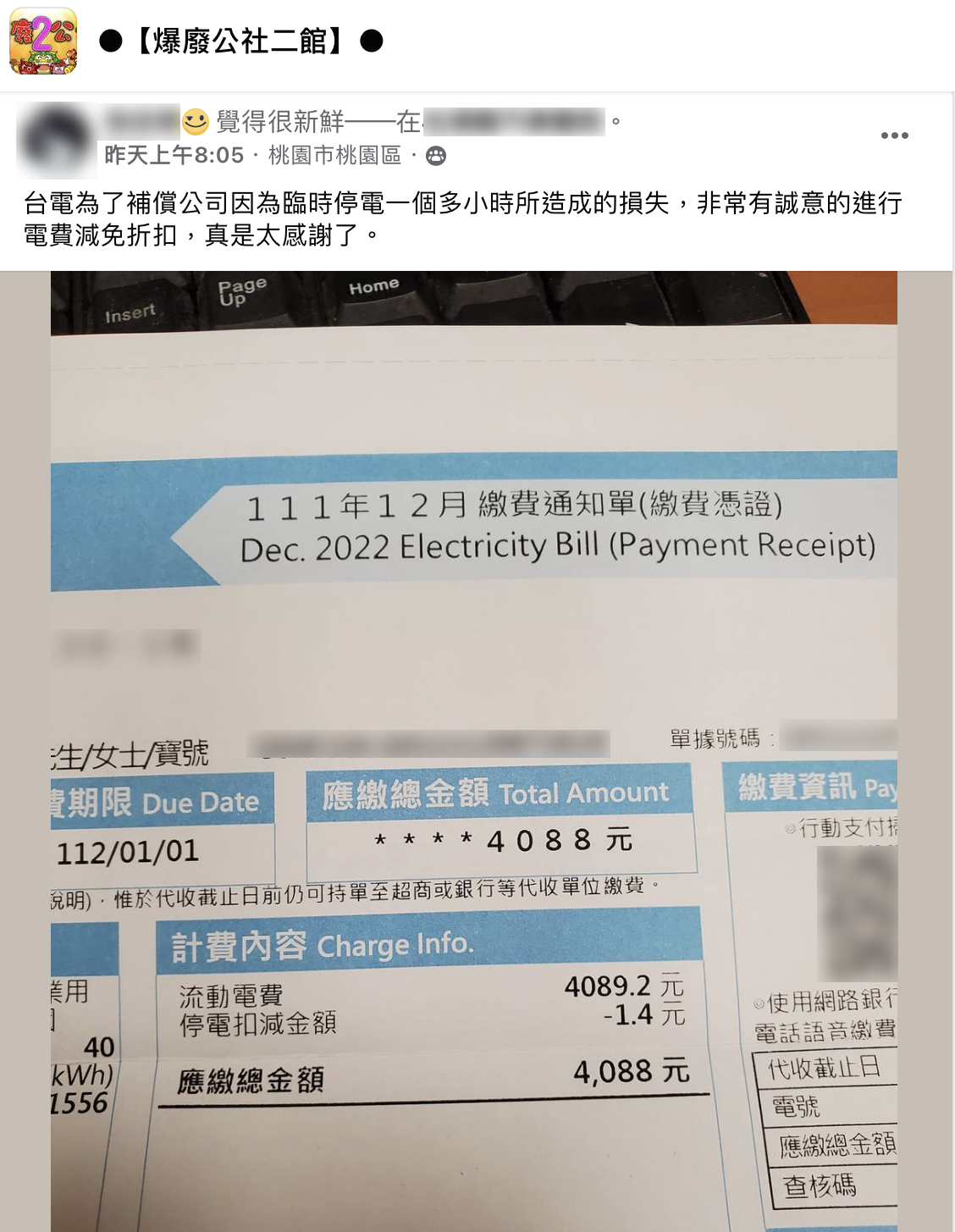 網友分享電費單直酸「非常有誠意」。(圖/翻攝自爆廢公社二館)
