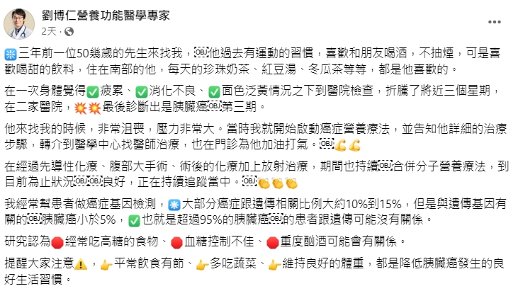 醫師劉博仁分享實際病例。(圖/翻攝自劉博仁營養功能醫學專家臉書)