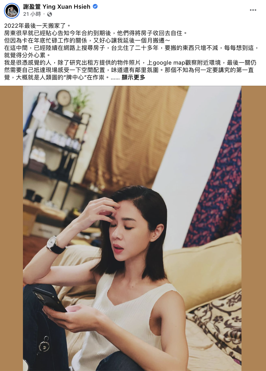 謝盈萱分享租屋搬家的心情。(圖/翻攝自謝盈萱臉書)