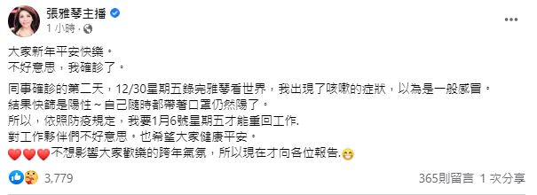 張雅琴在元旦下午證實自己確診。(圖/翻攝自「張雅琴主播」臉書)