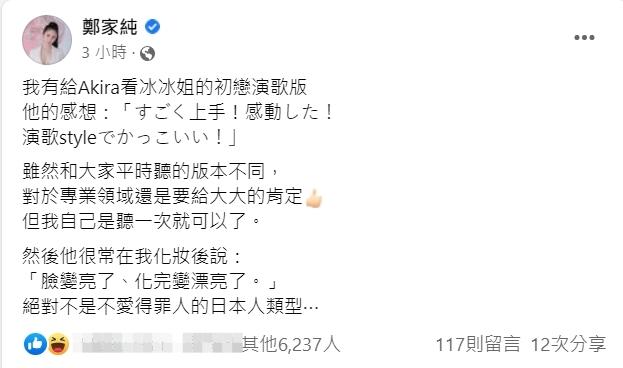 圖/翻攝自鄭家純臉書