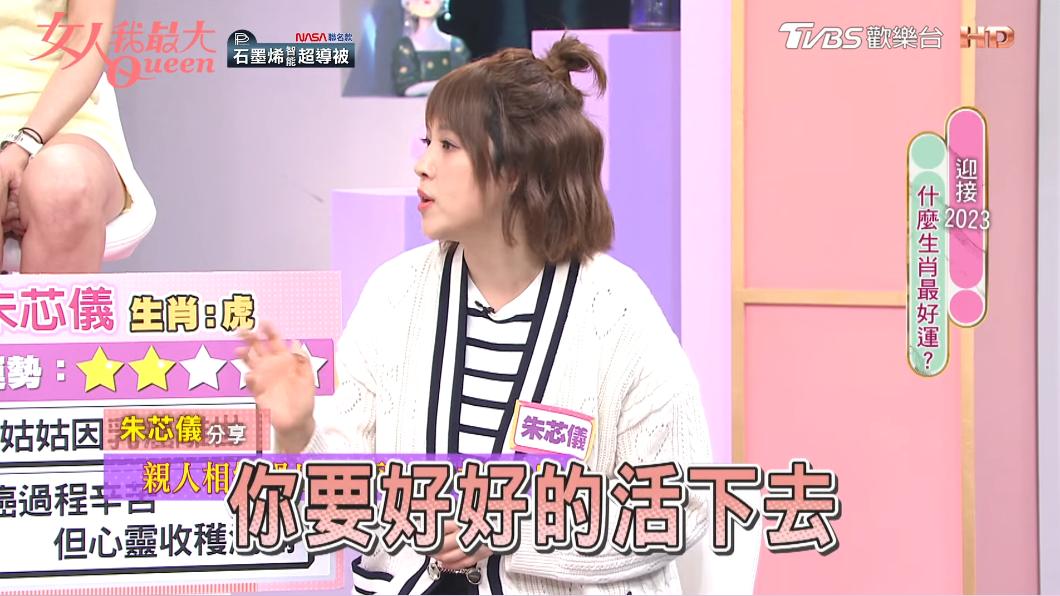 朱芯儀姑姑向她交代遺言,「好好活下去」。(圖/TVBS《女人我最大》)