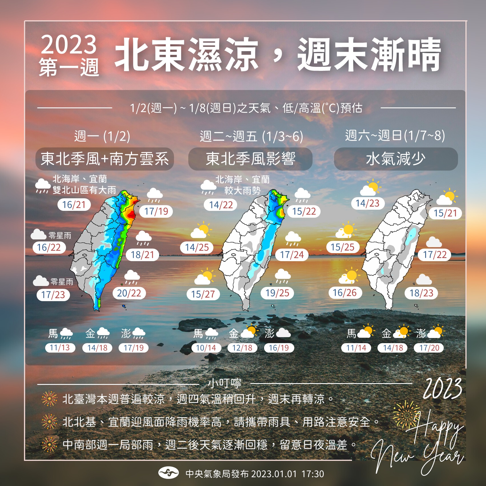 2023第一周全台有雨，周末將轉晴。（圖／翻攝自氣象局臉書）