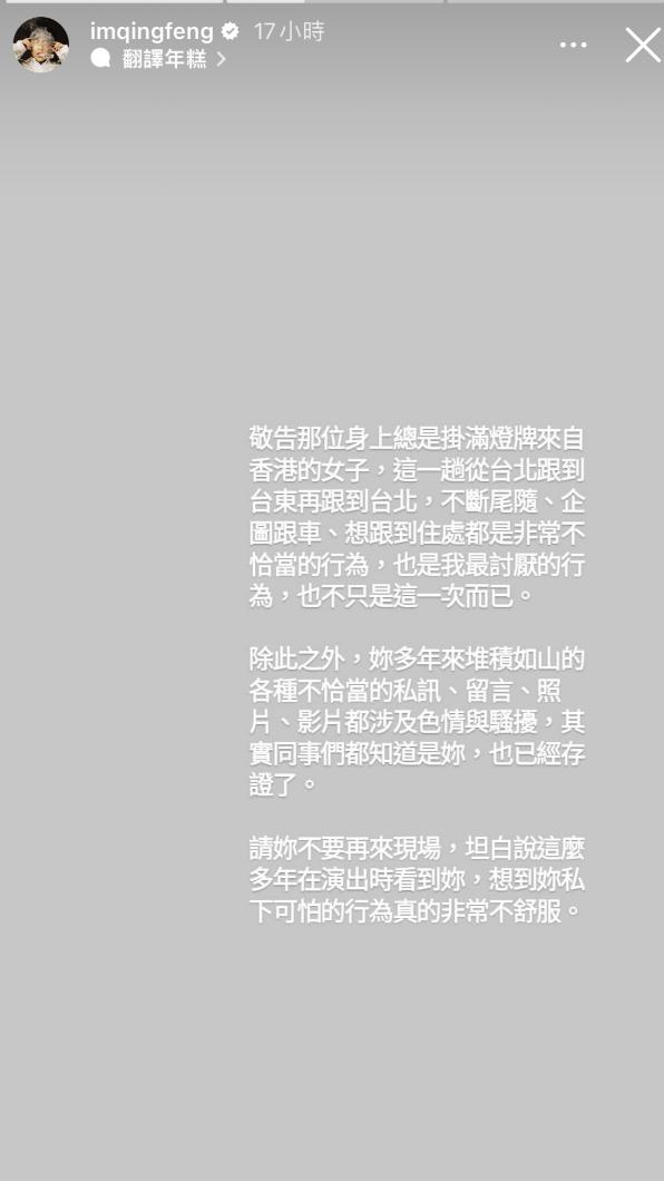 青峰發長文警告粉絲。(圖/翻攝自青峰IG)