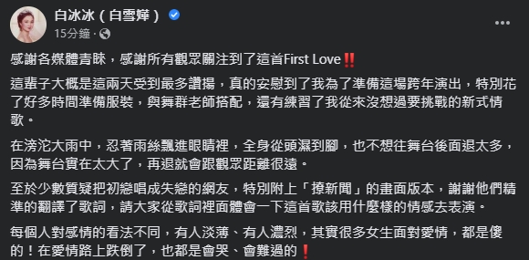 白冰冰在臉書回應網友質疑。(圖/翻攝自白冰冰臉書)