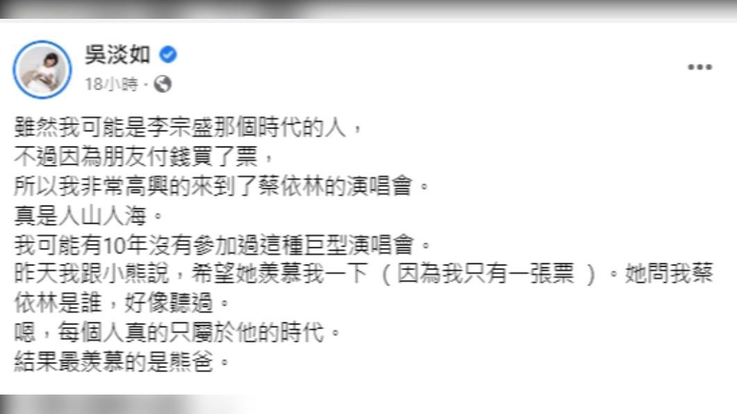 吳淡如在臉書上分享日前去參加演唱會。(圖/翻攝自吳淡如臉書)