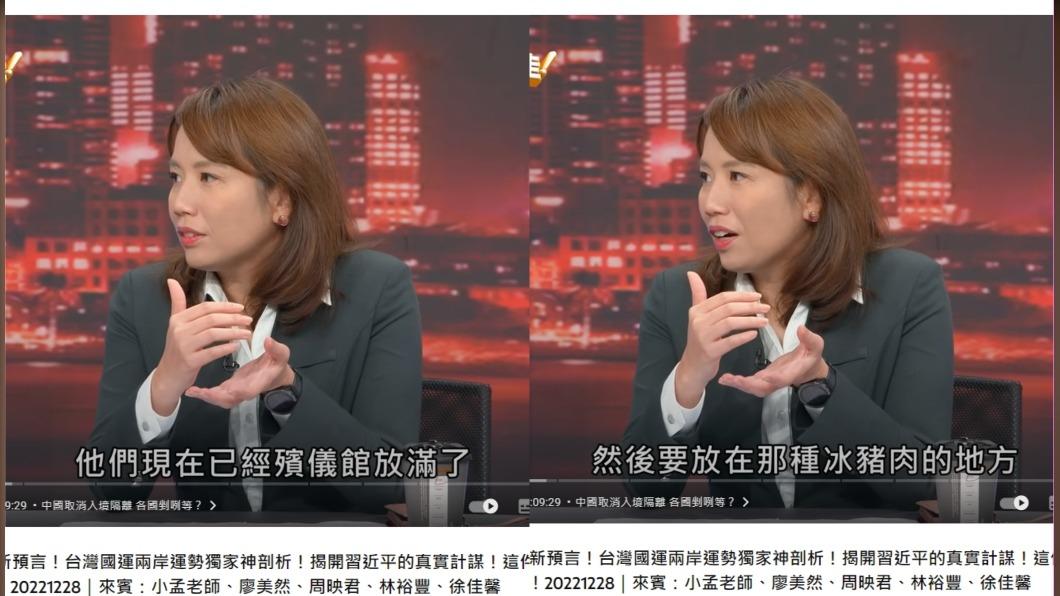 徐佳馨透露中國殯儀館爆滿，遺體只能塞冰豬肉的冰櫃。（圖／翻攝自新聞挖挖哇YouTube）